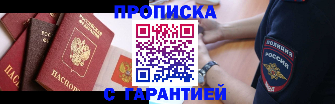 прописка законно в Тульской области